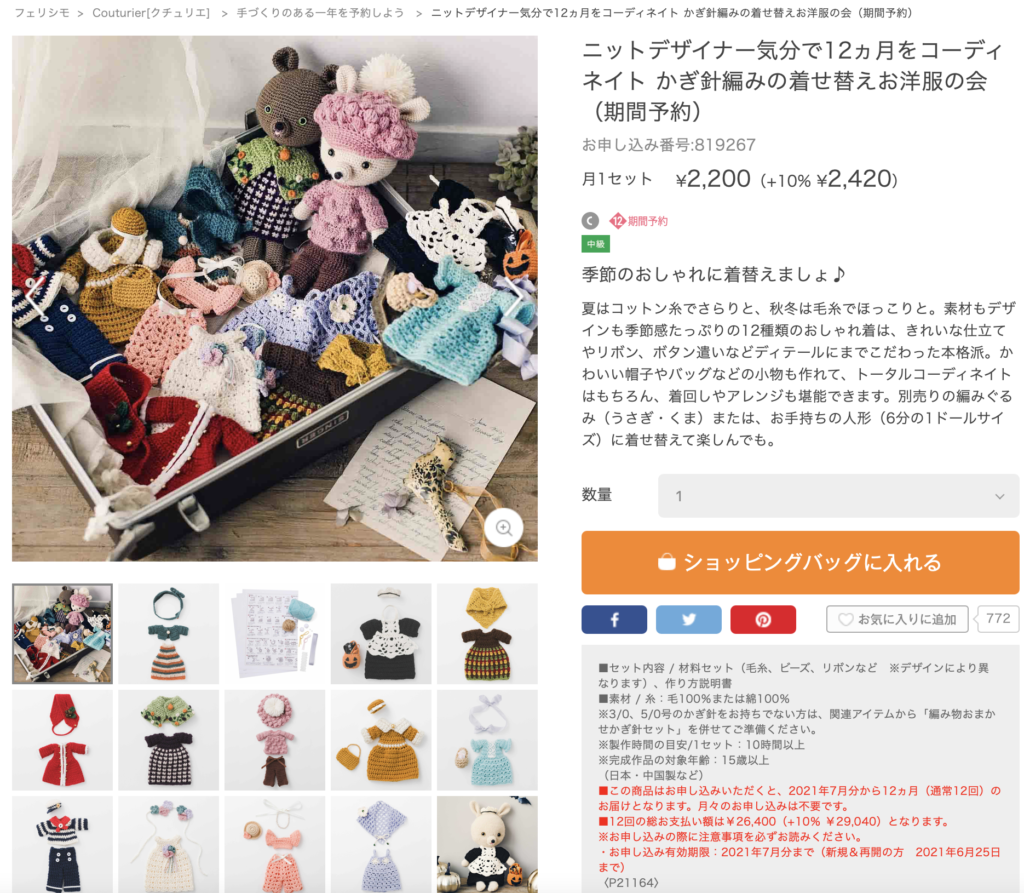 期間予約復活！着せ替えお洋服の会！ – ＊いとら＊ 